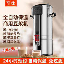 可仕商用豆浆机全自动保温带预约功能大容量磨浆米糊机早餐店用破壁不锈钢桶多功能现磨机 25L自动保温款【智能预约/带滤网/免滤】