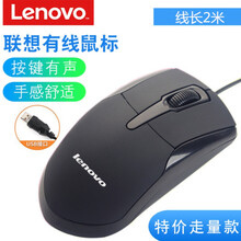 联想（Lenovo）有线鼠标USB光电笔记本台式通用家用办公鼠标加长2米3 有声USB【不含鼠标垫】2米 标配