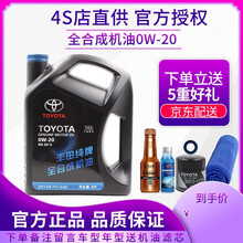 丰田（TOYOTA）适用于逸致致炫雷凌凯美瑞汉兰达凯美瑞 广汽丰田4S直供纯牌机油全合成0W-20 广汽0W20 4升(带机滤）
