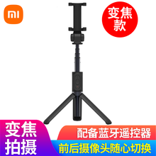 小米变焦支架蓝牙自拍杆 分离式遥控器 自拍杆三脚架二合一 360°旋转适用于小米/红米/xiaomi 小米蓝牙支架自拍杆 变焦款