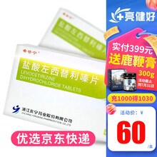 希替宁 盐酸左西替利嗪片 5mg*7片/盒 20盒装 3/盒