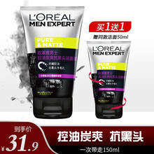 欧莱雅男士洗面奶火山岩洁面抗黑头男控油炭爽控油磨砂火山泥岩清洁去油性皮肤洁面膏 抗黑头洁面（控油+去角质）100ml+50ml