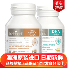 国际	
佰澳朗德（Bio island）澳洲乳钙婴幼儿童钙片6个月补钙DHA锌 乳钙+婴儿DHA海藻油