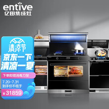 亿田 entive PUZK  Q93ZT2  F7 钢化玻璃台面侧吸式抽油烟机燃气灶一体集成灶液化气套装