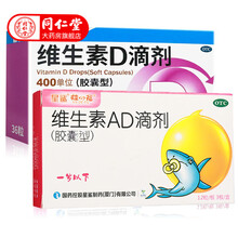 顺丰发货】星鲨 维生素d3滴剂 36粒星沙维生素d3婴儿儿童成人补充维生素D 星鲨36粒1盒+星鲨AD((0-1岁)36粒1盒