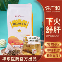许广和 菊花决明子茶 150g