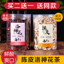 陈皮洛神花陈皮茶酸菜鱼同款九制陈皮洛神花茶玫瑰茄话梅泡茶 洛神花+九制陈皮