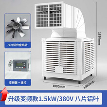 养殖场专用冷风机 工业商用水空调扇大功率型工厂房养殖场专用家小匠环保电风扇 升级款变频1.5KW-380V【八片扇叶】