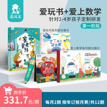 爱阅家爱玩书+爱上数学0-6岁儿童益智早教点读笔套装 双订阅/第1阶/一年24期/每月2期