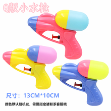 【好店认证】儿童水枪玩具小号呲水枪玩具沙滩游泳池儿童亲子游沙滩戏水玩具枪 Q版小水枪2把 默认