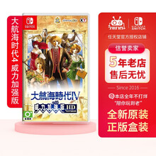 任天堂 Nintendo Switch 游戏卡 游戏卡带 大作游戏 不支持PC- 8怪物猎人崛起现货 大航海时代4 威力加强版 中文