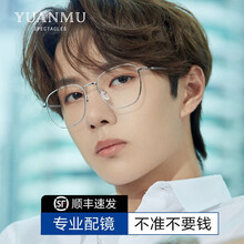 YUANMU纯钛超轻变色防蓝光近视眼镜男潮镜框防辐射抗蓝光平光镜女手机电脑时尚可配度数王一博同款眼睛 镜框+1.56防蓝光400度内 留言配镜数据/框色