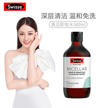 澳洲进口Swisse斯维诗卸妆水小黄瓜卸妆水温泉水萃取温和洁净不刺激免洗孕妇敏感肌适用300ml