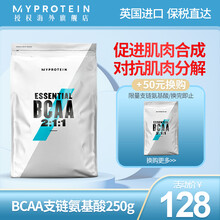 Myprotein熊猫BCAA支链氨基酸粉促进肌肉合成缓解肌肉疲劳健身增肌搭配乳清蛋白粉氮泵 支链氨基酸桃子芒果味250g