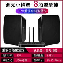 先科无线蓝牙吸顶音响天花吊顶音箱家用客厅嵌入式商用音柱壁挂吊球广播背景音乐室内店铺餐厅奶茶店套装 【调频小精灵】+8重低音船型壁挂音响