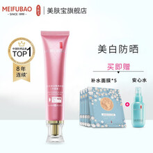 美肤宝防晒霜女防晒美白隔离 防水防汗沙滩户外清透 养肤耐晒杨洋同款SPF45+ PA+++ 【美白】美白防晒45倍+面膜