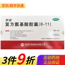 和安 复方氨基酸胶囊(8-11)  40粒 1盒装