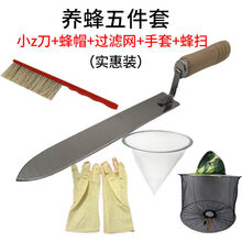 蜜蜂工具蜂具 养蜂工具全套 割蜜刀 锋利 养蜂专用工具蜂具养蜂蜜 小z刀+过滤网+蜂帽+橡胶手套+蜂扫