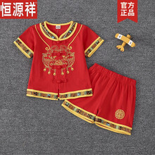 恒源祥【喜气萌装】小抓周生日穿的小童夏季女男童周岁礼服男宝宝唐装中国风婴儿童汉服夏天百天衣服 2009长命锁红色 80(80码建议3-9个月)