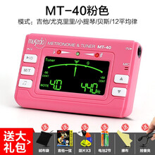 小天使 MT40吉他调音器/尤克里里/小提琴通用专业电子专用校音节拍三合一多功能 MT-40(标准粉色)+送多重好礼