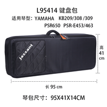 电子琴包61键通用加厚加棉雅马哈电钢琴包防水防潮乐器包琴包 L95414- KB209/308/309
