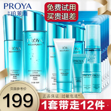 珀莱雅（PROYA）化妆品水漾芯肌套装女春天夏季水乳护肤品补水保湿礼盒学生 ②件套倍润（水150ml+乳120ml）中干性肌肤