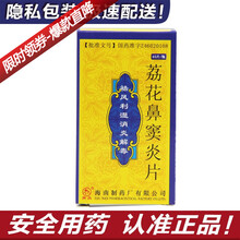 南岛 荔花鼻窦炎片 0.5g*45片/盒祛风利湿 消炎解毒 用于急性鼻窦炎 慢性鼻窦炎 1盒