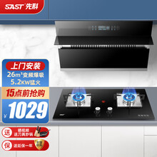 先科（SAST）抽油烟机灶具套装侧吸式抽油烟机燃气灶具套装 【烟灶两件套】 X63+K11方盘 天然气
