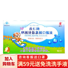 庆仁 钙铁锌氨基酸营养口服液 10ml/12支 儿童青少年成人中老年人增强免疫力的保健食品 1盒