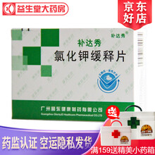 补达秀 补达秀 氯化钾缓释片 0.5g*24片 1盒装