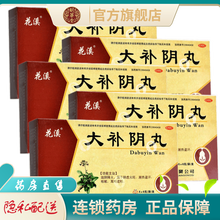 花溪大补阴丸6袋滋阴降火男性女性滋阴降火治疗阴虚火旺潮热盗汗咳嗽耳鸣遗精的中成药品滋阴丸 陕西华西制药：5盒优惠装