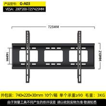 大屏电视挂架壁挂支架通用55 65 75 86 98 100寸一体机挂墙 标准款40-80寸【A03型】 725x450mm