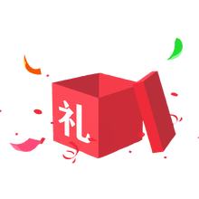 链1下单即送神秘小礼品一份