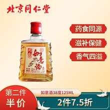 北京同仁堂（TRT）如意养生酒 38度125ml药食同源滋补保健食品酒 男性养身肾滋补酒送老公男朋友 如意酒125ml单支试喝
