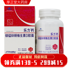 乐力钙 镁锰锌铜维生素D胶囊 60粒+8粒 1盒