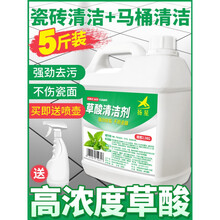 2021新款草酸溶液草酸清洁剂厕所除垢剂清除水泥洗石头卫生间家用草酸溶液除碱墙面