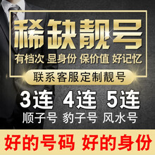 电信 手机靓号豹子号手机号码卡靓号全国号段手机卡顺子号电话卡情侣号188号段定制 咨询客服选号100