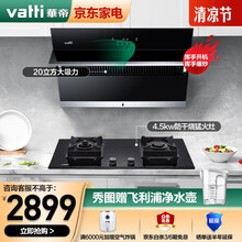 华帝（VATTI）抽油烟机灶具套装侧吸式 智能挥手操控20立方大吸力烟灶两件套i11136 烟灶套装丨配4.5kw防干烧猛火灶丨天然气