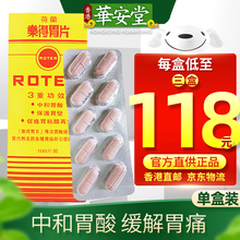 【香港原装 直邮免税】香港原装进口 肠胃调理养护 原装保证 荷兰乐得胃片 100片/瓶