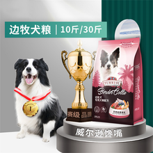 威尔逊馋嘴 边境牧羊犬狗粮 中大型犬专用 美毛去泪痕天然粮10斤 30斤狗粮边牧成犬幼犬狗粮 边牧成犬30斤