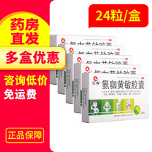 【免邮】仁和 氨咖黄敏胶囊 12粒*2板用于缓解普通感冒及流行性感冒引起的发热头痛四肢酸痛. 5盒