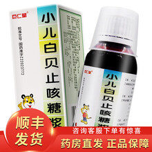 巨仁堂 小儿白贝止咳糖浆 100ml*1瓶/盒  清热解毒  化痰止咳 2盒装