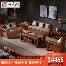 檀永林 红木家具非洲花梨（学名：刺猬紫檀）实木沙发 新中式沙发 客厅家具沙发组合 单人+双人+三人+茶几+2个边几六件套