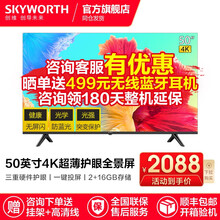 创维（SKYWORTH）50M3 新品50英寸4K超高清全面屏护眼防蓝光网络平板液晶电视投屏A3