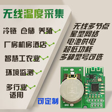 多节点无线zigbee模块 CC2530 温度采集监测传感器 低功耗 物联网 定制(需咨询) 纽扣电池(送电池)  普通精度