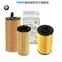 宝马（BMW）4S直供原厂专用三滤套装保养X1X2X3X4X5X6原装机油滤芯 空气滤芯 空调滤芯 机油滤清器 机油格 机油滤芯 1系114i 116i 118i 120i