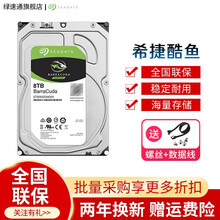 希捷（SEAGATE）酷鱼机械硬盘256mb缓存 SATA3接口 高速电脑硬盘 3.5英寸台式机硬盘 8T