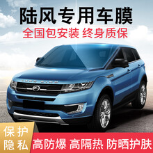 酷色盾 适用陆风荣曜逍遥 X2 X7 X5 X8 X9 风华 风尚汽车贴膜全车膜前挡膜车窗膜隔热膜 侧后挡【一层-韩系膜料】