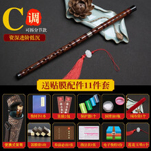 初学苦竹笛子精制入门古风f调g学生儿童女演奏级横笛 深棕 接铜(C调)豪华11样品