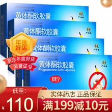 严济堂 琪宁 黄体酮软胶囊 100mg*10粒/盒 4盒】27.5/盒周期量，得玫瑰花10g